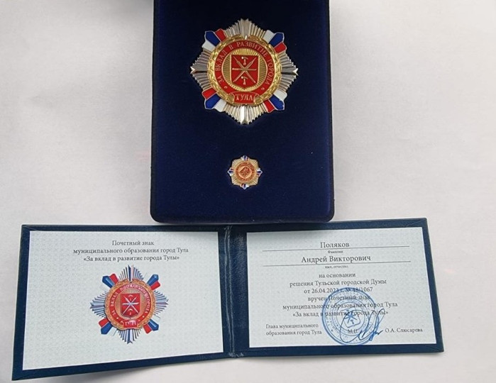 Генеральный директор завода в Туле получил почётный знак