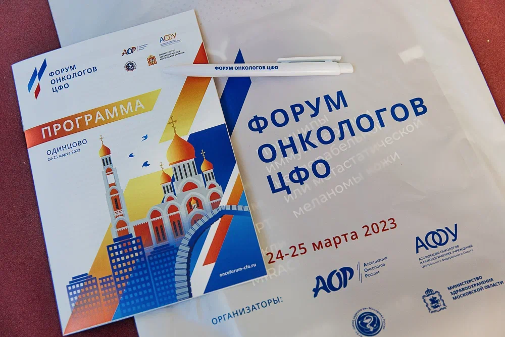Корпорация Сотис приняла участие в форуме онкологов ЦФО